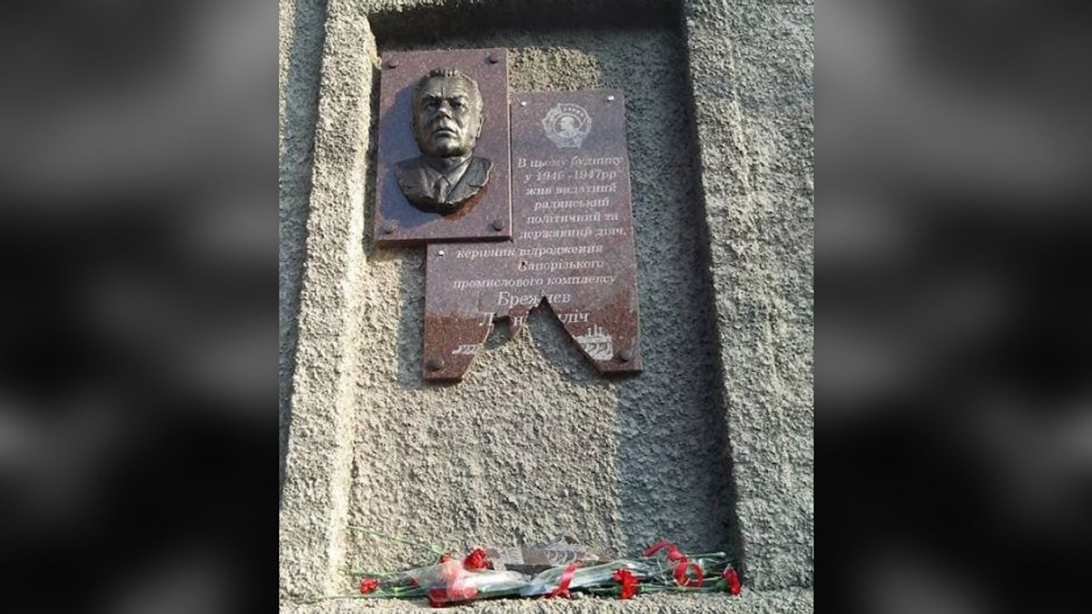 Запоріжжя: Розбили меморіальну дошку Брежнєву - фото 1