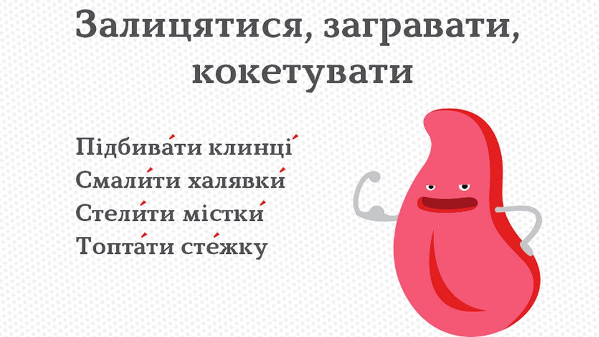 З’явився чудовий сайт для вивчення української мови - фото 1