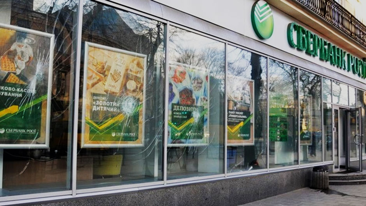 «Сбербанк Росії» переїжджає із центру Львова - фото 1