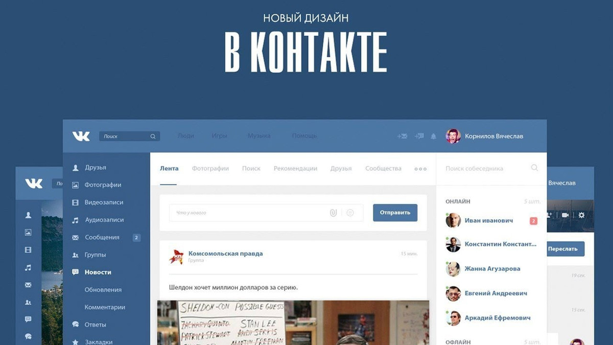 Результати оновлення дизайну "ВКонтакте" у цифрах - фото 1