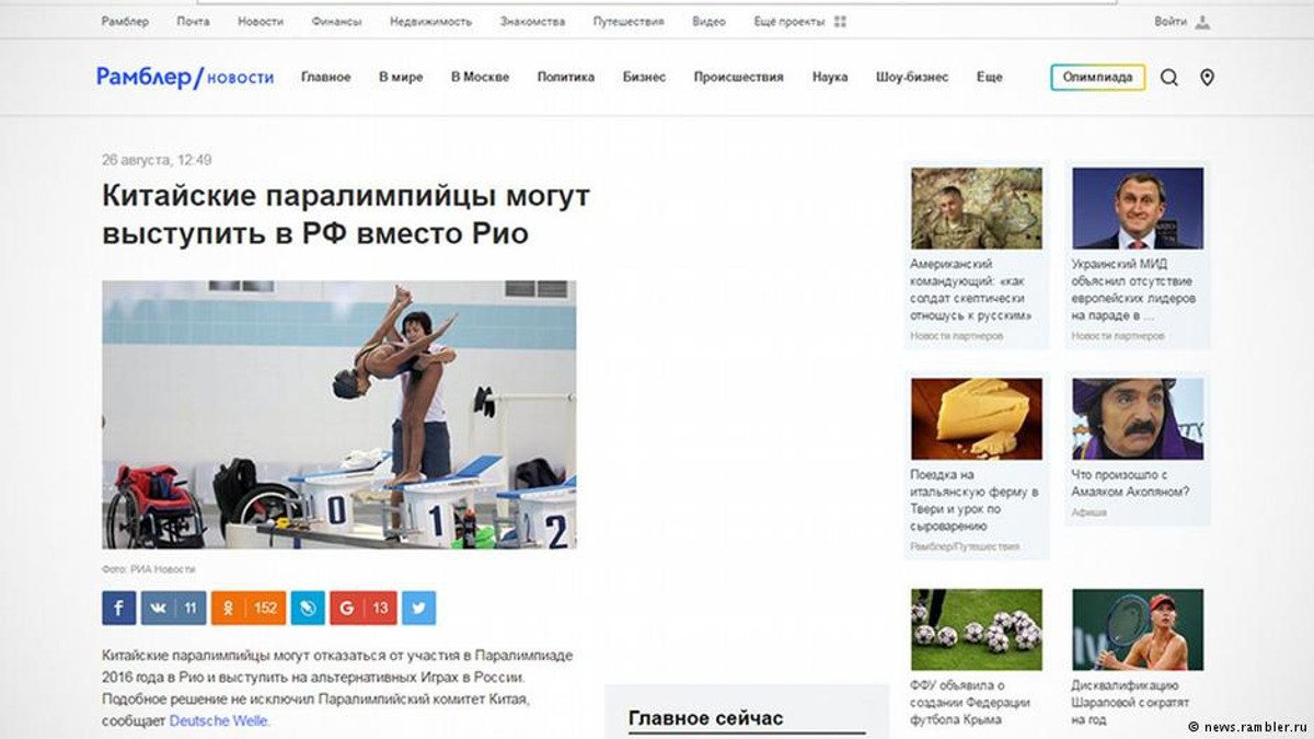 Росія поширила фейкові новини про паралімпійців - фото 1