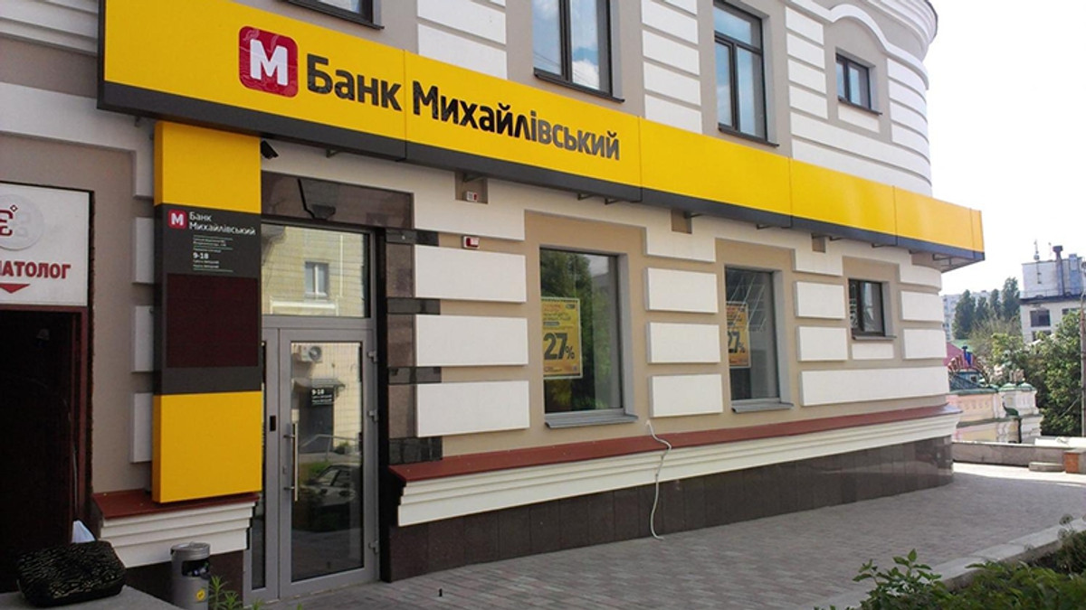 Банк "Михайлівський" - фото 1