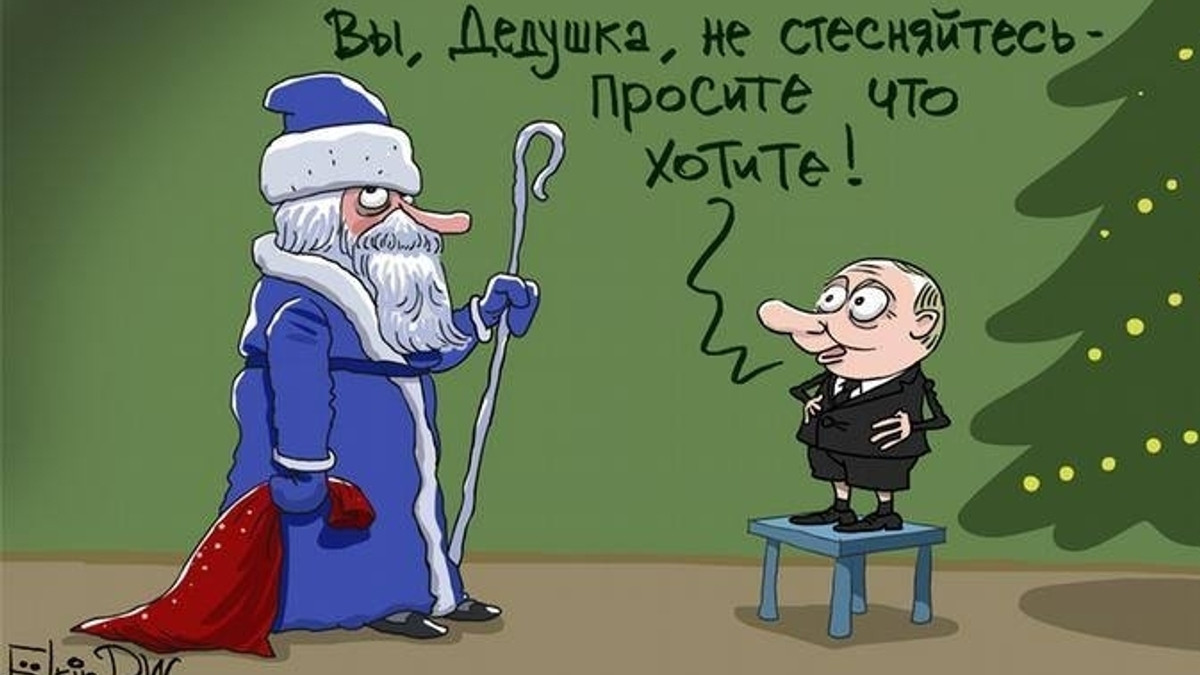 Карикатурист висміяв новорічного Путіна: фотофакт - фото 1