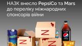 НАЗК внесло PepsiCo та Mars до переліку міжнародних спонсорів війни: деталі