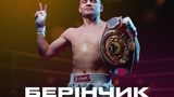 Боксер Денис Берінчик продовжує готуватись до чемпіонського поєдинку