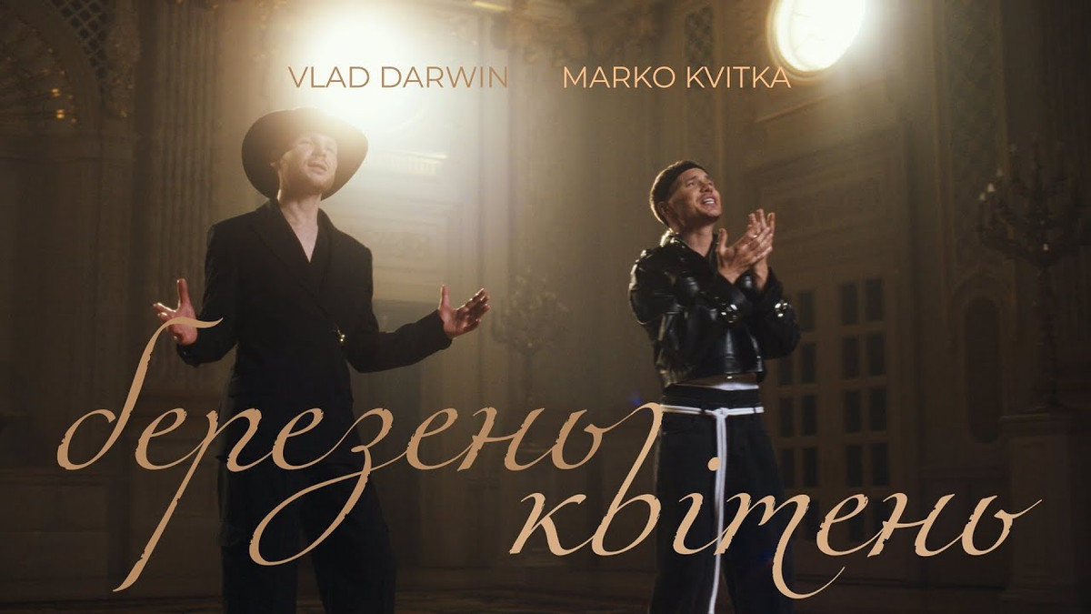 Vlad Darwin та Marko Kvitka - фото 1